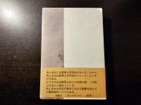 あ丶市ケ谷台 : 陸軍士官学校の栄光と悲劇