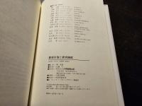 教育自治と教育制度