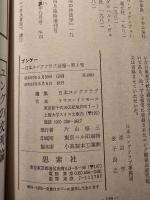 プシケー : 日本ユングクラブ会報