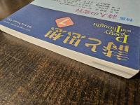 詩と思想 2024年7月号 特集:詩人の変容