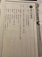 詩と思想 2024年7月号 特集:詩人の変容