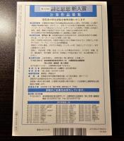 詩と思想 2024年6月号 特集:詩人賞、今年の顔