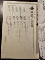 詩と思想 2024年6月号 特集:詩人賞、今年の顔
