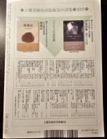 詩と思想 2024年4月号 現代詩の新鋭