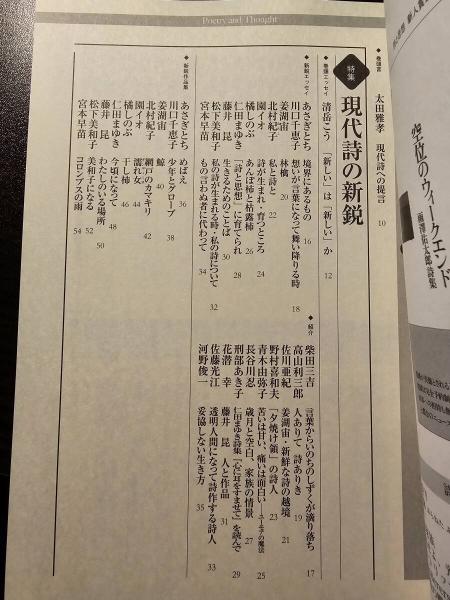 C66-040 國文学 いま、詩は 現代詩を読み解くために 第35巻10号