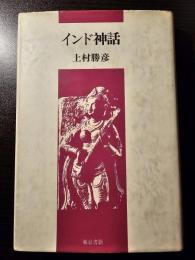 インド神話