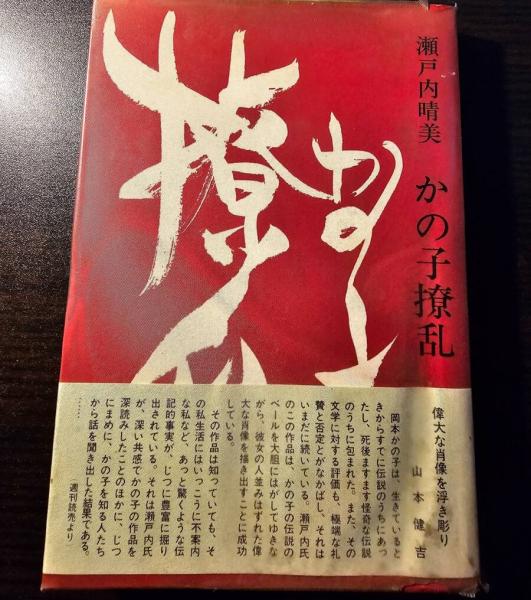 信頼への信頼 著) 楽しみ方と相談(江口正直 : 盆栽 / 古本、中古本 / 香風堂 盆栽