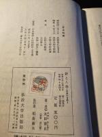 詩と人生 : 中国の古典