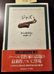 ジャズ