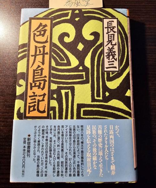 文字のくずし方(相沢春洋 著) / 香風堂 / 古本、中古本、古書籍