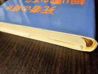 死者の柩を揺り動かすな