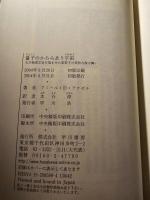 量子のからみあう宇宙 : 天才物理学者を悩ませた素粒子の奔放な振る舞い