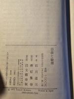 自由と倫理