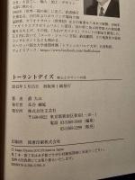 トーラントデイズ = Torrent days : 野心とロマンへの旅