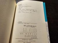選挙と投票行動の政治学 : 現代フランスの選挙を読む