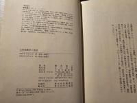 大東亜戦争の実相