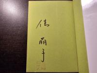 親は逃げられない : 私の育てた二人のこども