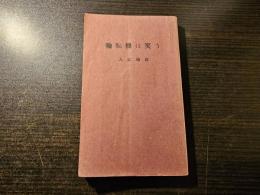 輪転機は笑う