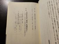 安岡正篤運命は「この人」にこそ道を拓く!