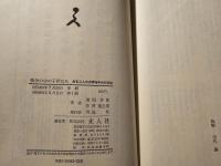 戦争の中の子供たち : ある二人の海軍特年兵の記録