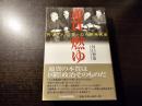 通貨燃ゆ : 円・元・ドル・ユーロの同時代史 初版