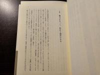 通貨燃ゆ : 円・元・ドル・ユーロの同時代史