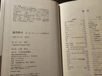 通貨燃ゆ : 円・元・ドル・ユーロの同時代史