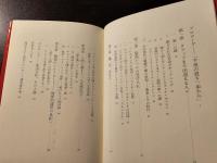 出逢いの二十年 : 「世界市民」池田大作とロシア