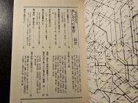 おしゃべり東京 : 面白雑学辞典