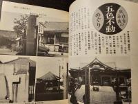 おしゃべり東京 : 面白雑学辞典