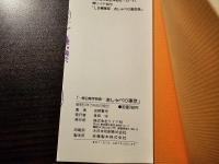 おしゃべり東京 : 面白雑学辞典
