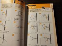 ひもとロープ結び方事典 : はじめてでも安心、確実。 : 日常生活からアウトドアまで、これ1冊で結びは完ぺき!!