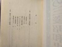 私の三菱昭和史