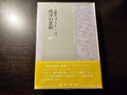 芸術学フォーラム
