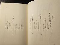 漂泊の記 : 失われた日々のわが証