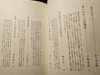 松下政経塾講話録