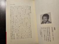 松下政経塾講話録