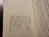 松下政経塾講話録