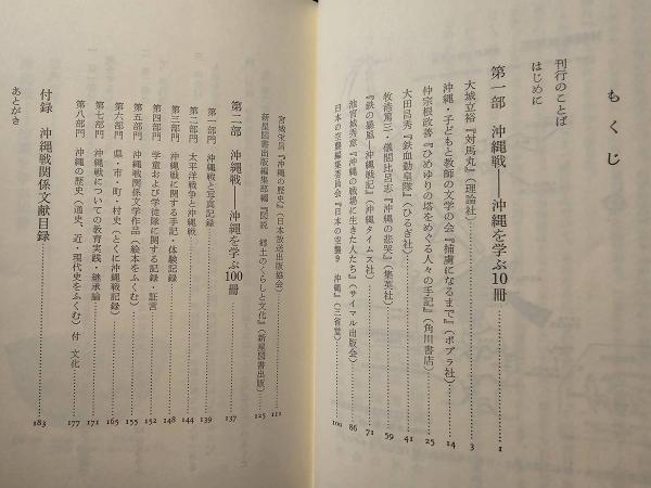 ＯＤ＞沖縄戦-沖縄を学ぶ１００冊 ＯＤ版/勁草書房（単行本） 沖縄戦-沖縄を学ぶ100冊(沖縄戦-沖縄を学ぶ100冊刊行委員会 編