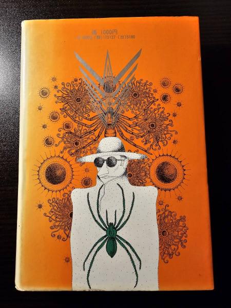 火星兵団(海野十三著) / 古本、中古本、古書籍の通販は「日本の古本屋
