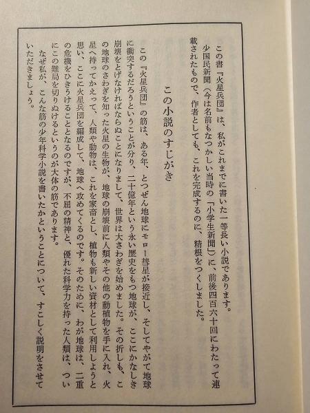 火星兵団 | 海野十三著 | 桃源社 | ¥500 - 日本の古本屋 / 日本の古本屋