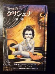 クリシュナ : 主バガヴァーン