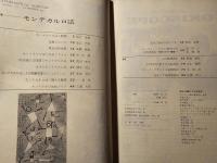 数理科学 1971年11月号 モンテカルロ法