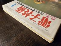 電子技術 1974年1月号 液晶の最新技術と駆動回路 石油・電力危機とエレクトロニクス産業の今後