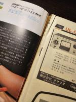 電子技術 1974年1月号 液晶の最新技術と駆動回路 石油・電力危機とエレクトロニクス産業の今後
