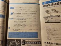 電子技術 1974年1月号 液晶の最新技術と駆動回路 石油・電力危機とエレクトロニクス産業の今後