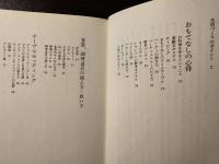 素敵生活のハウスキーピング : おしゃれ家事のテキストブック