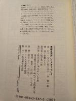 素敵生活のハウスキーピング : おしゃれ家事のテキストブック
