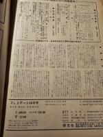 フォトアート 昭和27年 10月号 子供を上手に写すには 75ミリレンズの生きた使い方