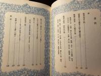 粋珍本解題選 限定350部の内73番